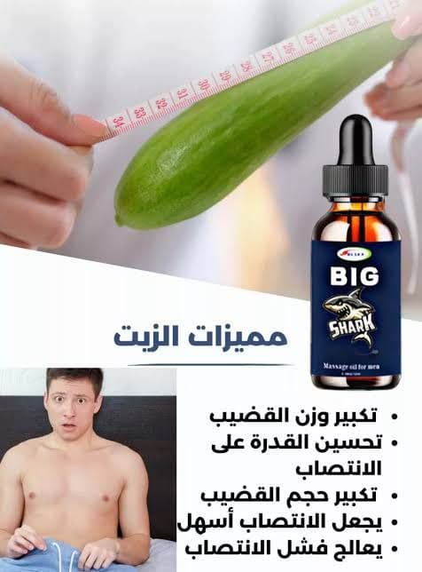 زيت بيج شارك