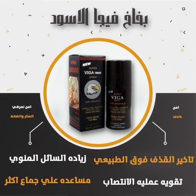 بخاخ فيجا الأسود